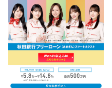 秋田銀行